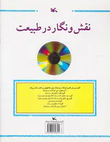نقش و نگار در طبیعت